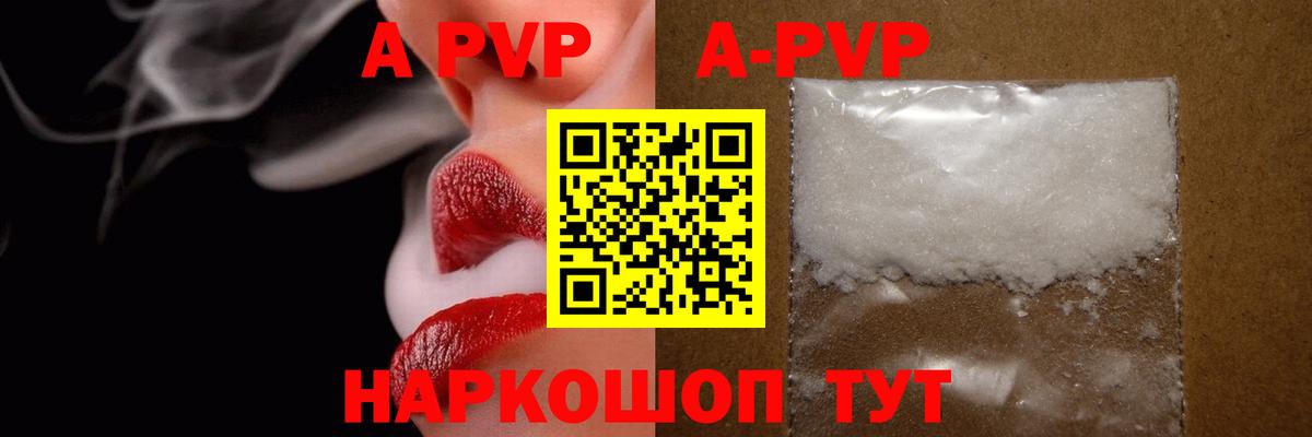A-PVP крисы CK  A-PVP СК  купить наркотик  APVP кристаллы  A PVP  Вход с VPN  Воткинск 
