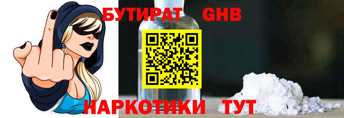 Воткинск  Бутират вода  Вход с VPN 