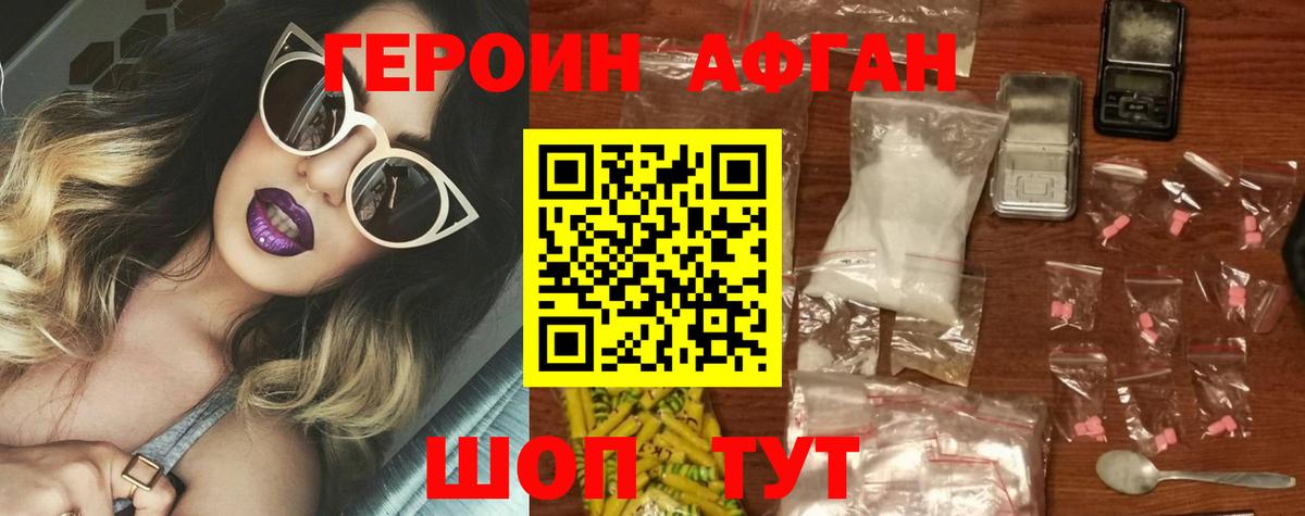 Героин афганец  Вход с VPN  Воткинск 