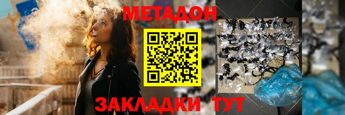 МЕТАДОН methadone  МЕТАДОН белоснежный  Вход с VPN  Воткинск 